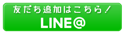 友だち追加
