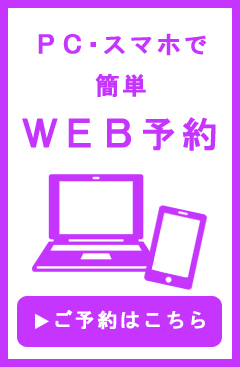 PC予約