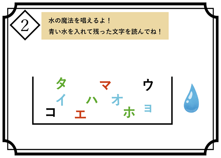 魔法探偵お試し謎2