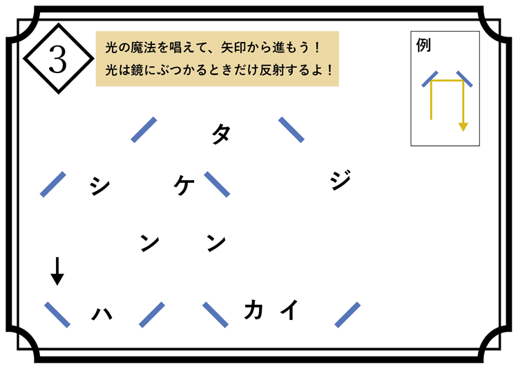魔法探偵お試し謎3