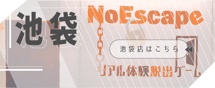 NoEscape池袋店